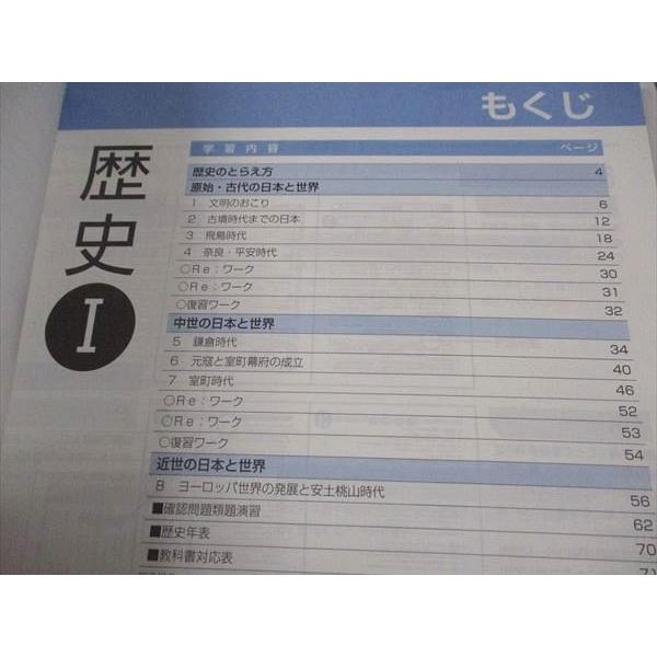 塾専用 Keyワーク 歴史I/II 計2冊 ☆ 017S5C : ブックスドリーム 学参