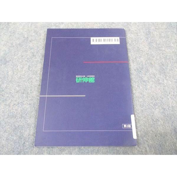 研伸館 百撰錬磨 大学入試への数学IAIIB基本解法集 ☆ 005s0B