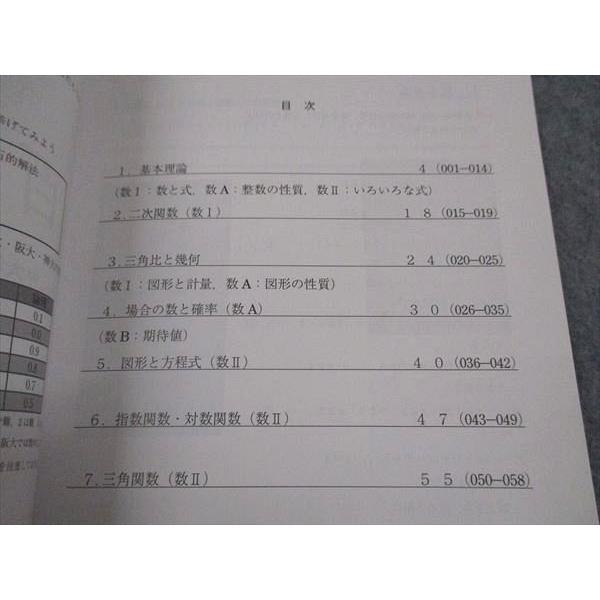 研伸館 百撰錬磨 大学入試への数学IAIIB基本解法集 ☆ 005s0B