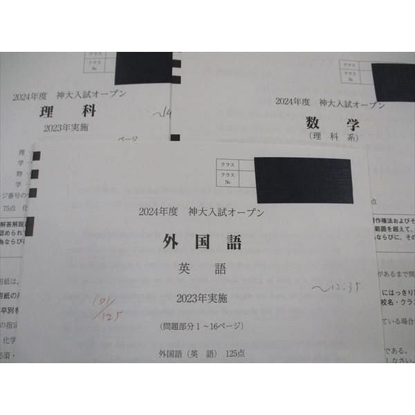 河合塾 神大入試オープン 神戸大学 2024年度 2023年実施 英語 河合塾 神大入試オープン 神戸大学 2024年度 2023年実施 英語