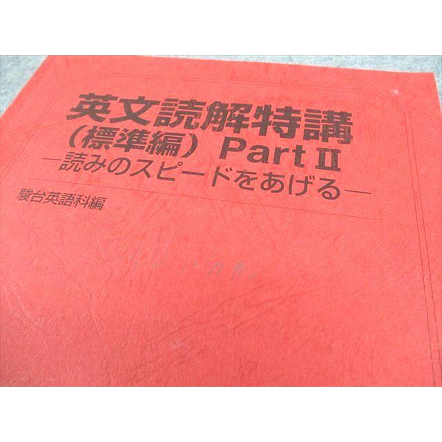 駿台 英語 英文読解特講(標準編) PartI/II 読みのスピードを 駿台 英語 英文読解特講(標準編) PartI/II 読みのスピードを