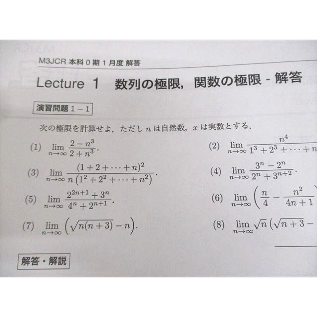 Z会東大進学教室 東京大学 理系数学III速習 テキスト 本科0期 Z会東大進学教室 東京大学 理系数学III速習 テキスト 本科0期