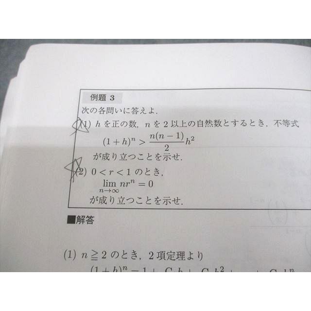 Z会東大進学教室　高2東大理系数学III、高2選抜東大数学高2数学 高2生 2026年度「本科」｜Z会東大進学教室／Z会進学教室 大学受験部