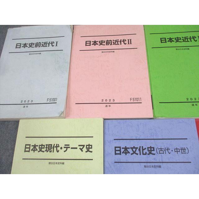 駿台 日本史前近代/近代I/II/現代・テーマ史/文化史 古代・中世/近世・近現代/問題集 テキスト通年セット2017 8冊 107L0D 駿台 日本史前近代/近代I/II/現代・テーマ史/日本文化史(古代・中世