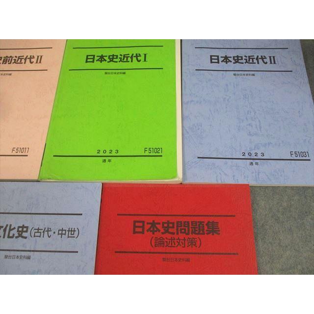 駿台 日本史前近代/近代I/II/現代・テーマ史/日本文化史(古代・中世