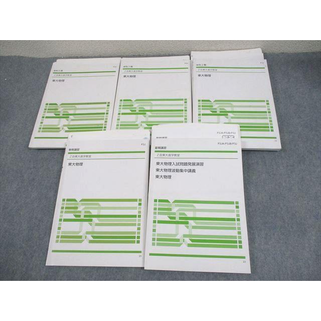 Z会東大進学教室 東京大学 東大物理/入試問題発展演習/波動集中