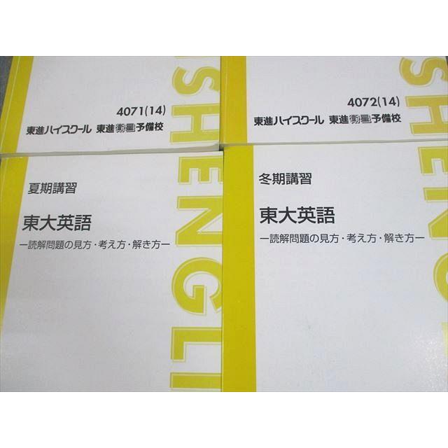 東進 東京大学 東大英語 読解問題の見方・考え方・解き方 Part1 東進 東京大学 東大英語 読解問題の見方・考え方・解き方 Part1