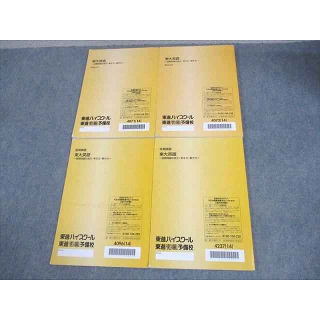 東進 東京大学 東大英語 読解問題の見方・考え方・解き方 Part1 東進 東京大学 東大英語 読解問題の見方・考え方・解き方 Part1