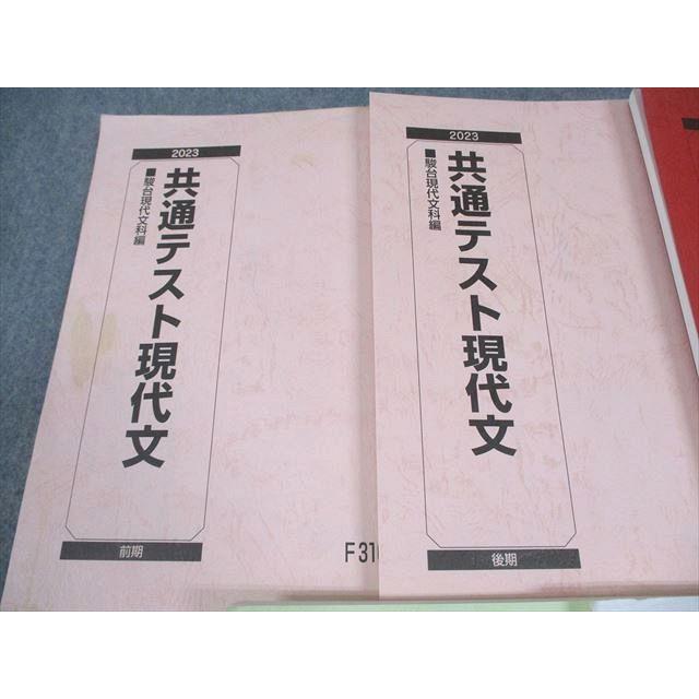 駿台テキスト 現代文 古文 漢文 共テ、二次対策セット 駿台 共通テスト現代文/漢文/古文 テキスト通年セット 2023 計7冊 岩科