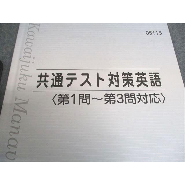 河合塾マナビス　共通テスト対策　数学 英語 生物 古文 漢文 英語 河合塾マナビス 共通テスト対策英語/数学/化学/生物 テキスト通年