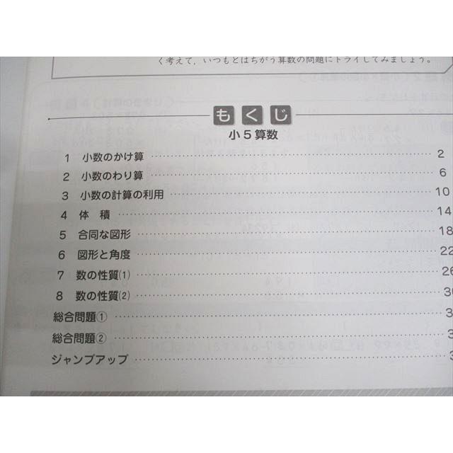 塾専用 小5 算数 標準新演習 夏期/冬期テキスト 状態良い 計2冊