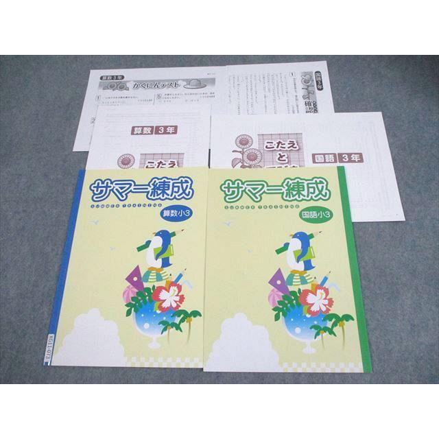 塾専用 小3 算数/国語 サマー練成 状態良い 計2冊 ☆ 004s5C