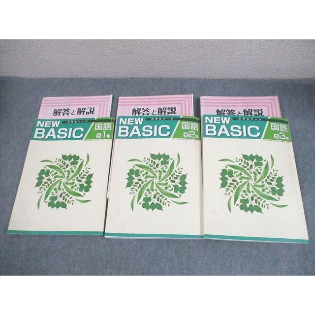 塾専用 中1〜3 国語 NEW BASIC 中学生ワーク 光村図書準拠 状態良い 計 