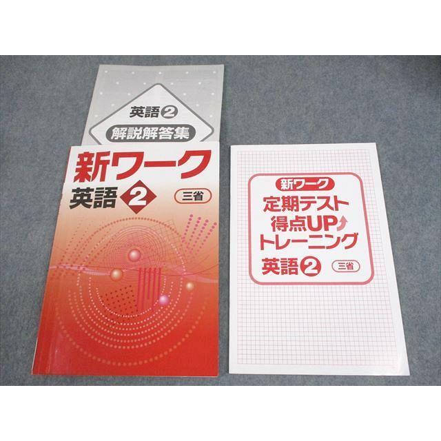 塾専用 中2 英語 新ワーク カラー版 三省堂準拠 書き込みなし