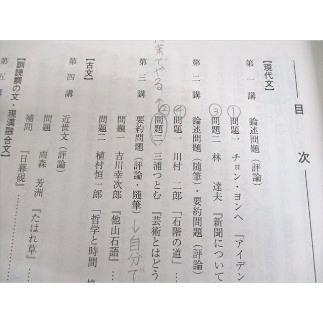 河合塾 一橋大学 一橋大国語 テキスト 2020 冬期 ☆ 004s0B : ブックス