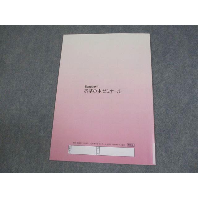 ベネッセお茶の水ゼミナール 高2 英語長文読解ハイレベル(GTZ S3〜A3