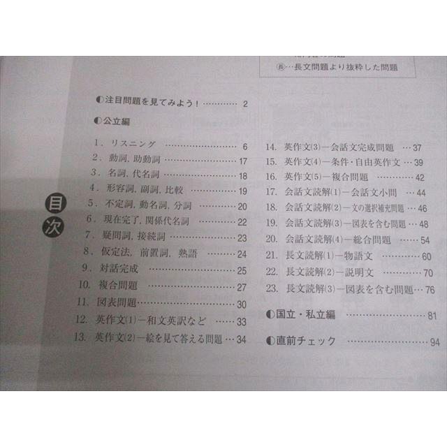 塾専用 中3 社会 2023年度用 精選全国高校入試問題集 公立編・国立私立