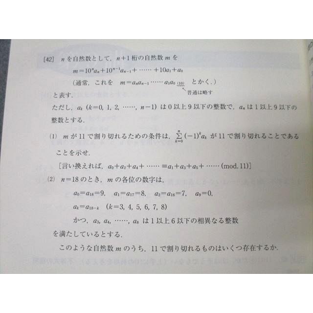 XG25-013 東進 東京大学 東大対策数学[I・A/II・B] 中級から上級そして