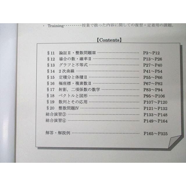 早稲田アカデミー 東京大学 東大必勝講座 理科数学/東大必勝直前特講