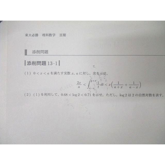 早稲田アカデミー 東京大学 東大必勝講座 理科数学/東大必勝直前特講