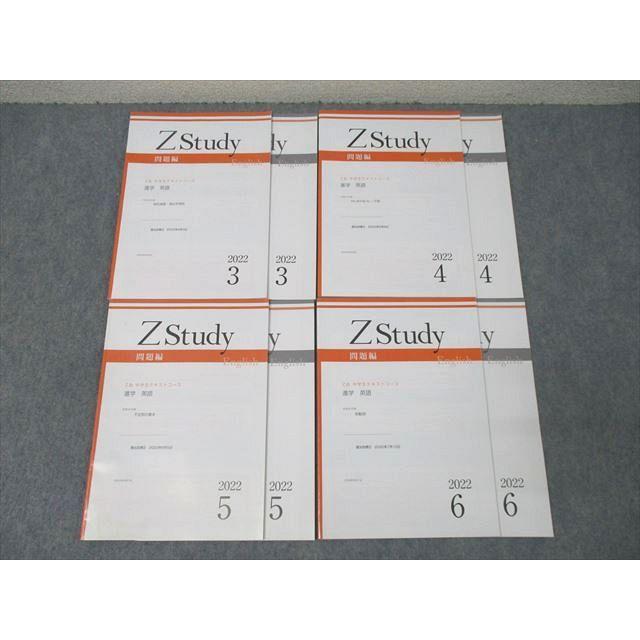 Z会 ZStudy 進学 英語 問題編 2022年3〜6月 テキストセット 未使用 計4