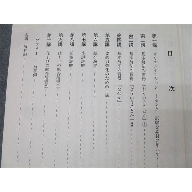 東進 国語 現代文記述・論述トレーニング Part1/2 テキスト通年 東進 国語 現代文記述・論述トレーニング Part1/2 テキスト通年