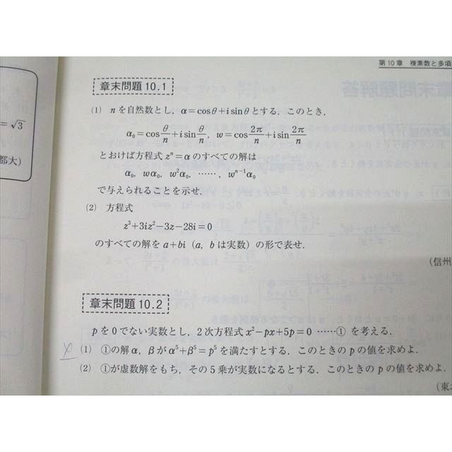 東進 数学の真髄 東京大学 東大実践演習編 解析数学/図形問題 東進 数学の真髄 東京大学 東大実践演習編 解析数学/図形問題