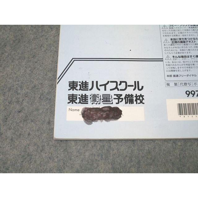 東進 数学の真髄 東京大学 東大実践演習編 解析数学/図形問題 東進 数学の真髄 東京大学 東大実践演習編 解析数学/図形問題