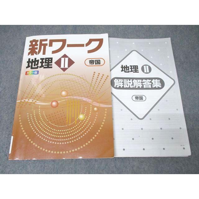 XG26-039 塾専用 中学1/2年 新ワーク 社会 地理II【帝国書院準拠
