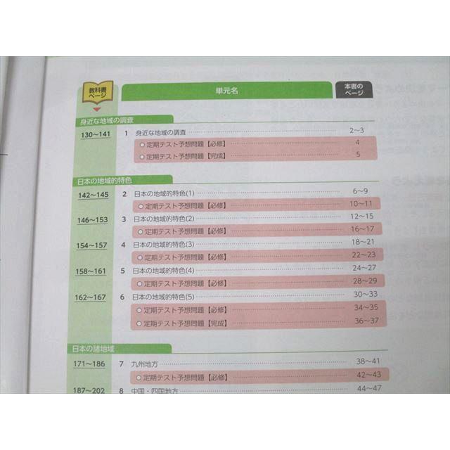 XG26-039 塾専用 中学1/2年 新ワーク 社会 地理II【帝国書院準拠