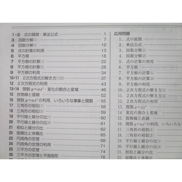 塾専用 中3A 新演習プラス 数学 ☆ 010m5B : ブックスドリーム 学参