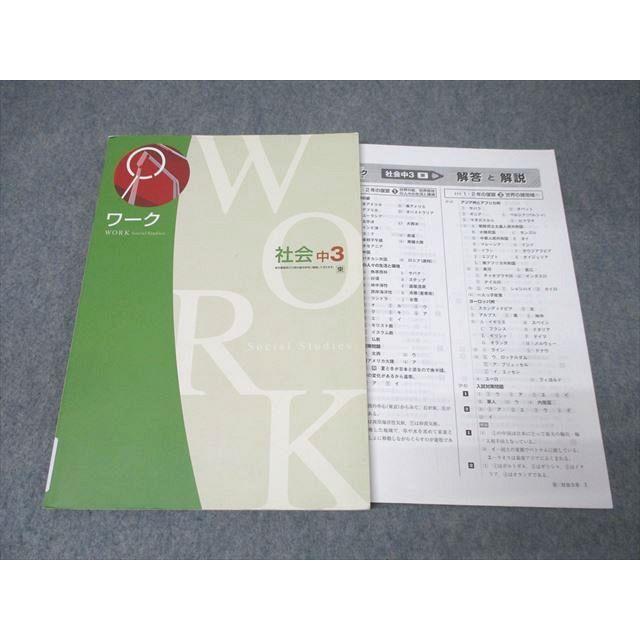 塾専用 中3 ワーク 社会【東京書籍準拠】 ☆ 015S5B : ブックス