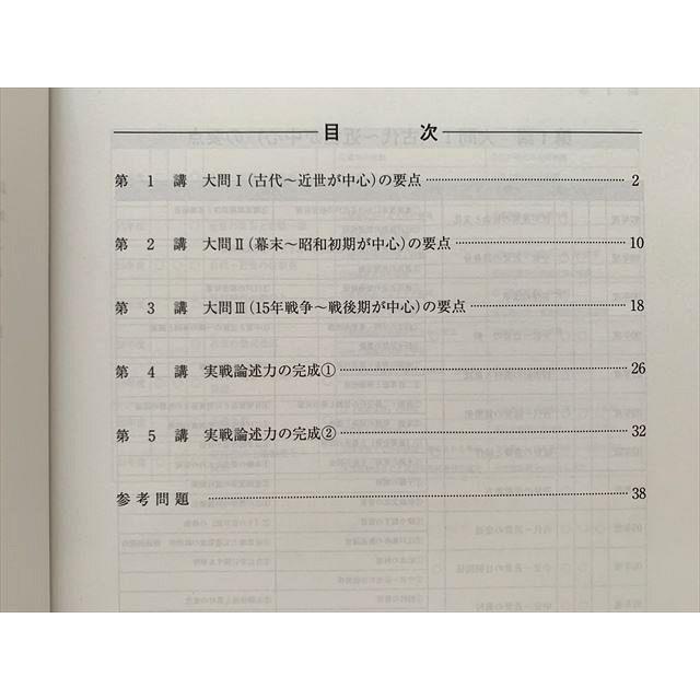 ⭐️【一橋大学への地理歴史 3冊セット② 2014、2018、2021】　駿台 河合塾 一橋大日本史 2021 高3・卒 地理歴史 未使用品 冬期講習