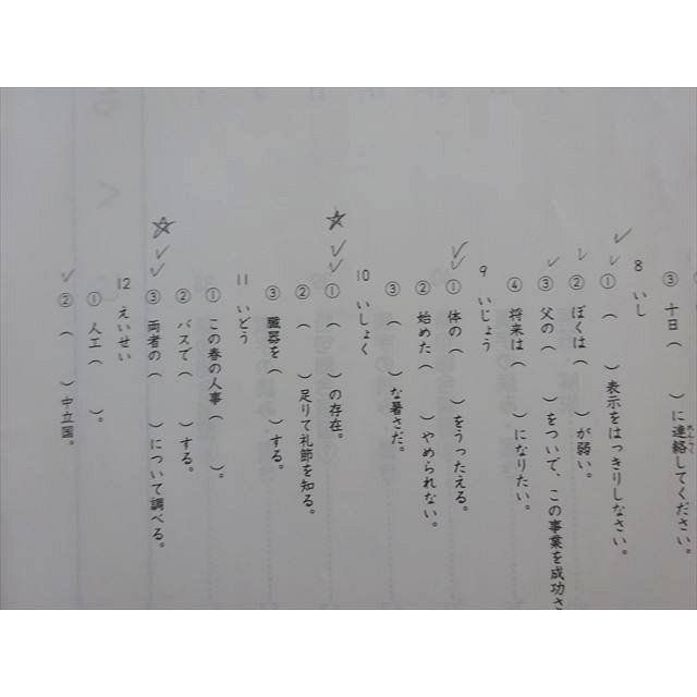 ㉔A 浜学園　合格完成への道 6年生 国語 重要教材❣️ 家庭練習用 浜学園 合格完成への道 6年生国語 家庭学習用 第四分冊 2023 ☆ 008m2B