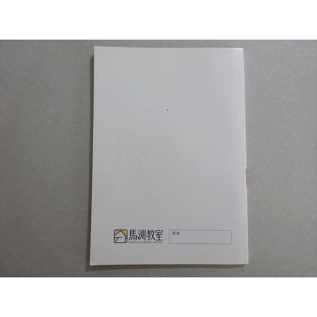 馬渕教室 高校受験 定期テスト対策問題集 中2 数学 ☆ 008s2B
