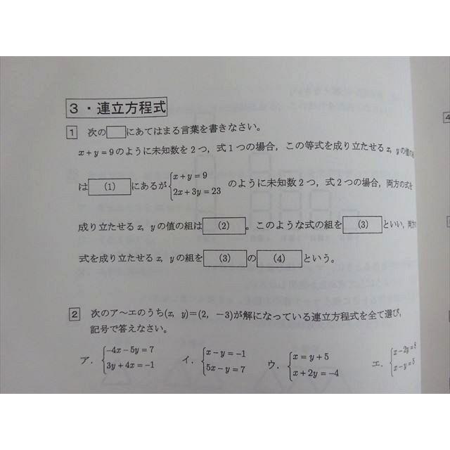馬渕教室 高校受験 定期テスト対策問題集 中2 数学 ☆ 008s2B