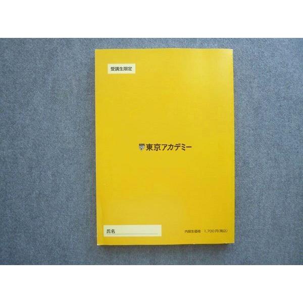 高卒公務員受験　東京アカデミー　テキスト 2026年度受験対策通信講座｜公務員試験｜東京アカデミー