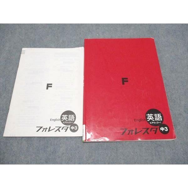 塾専用 中3年 フォレスタ 英語 21第2版 ☆ 012S5B : ブックスドリーム