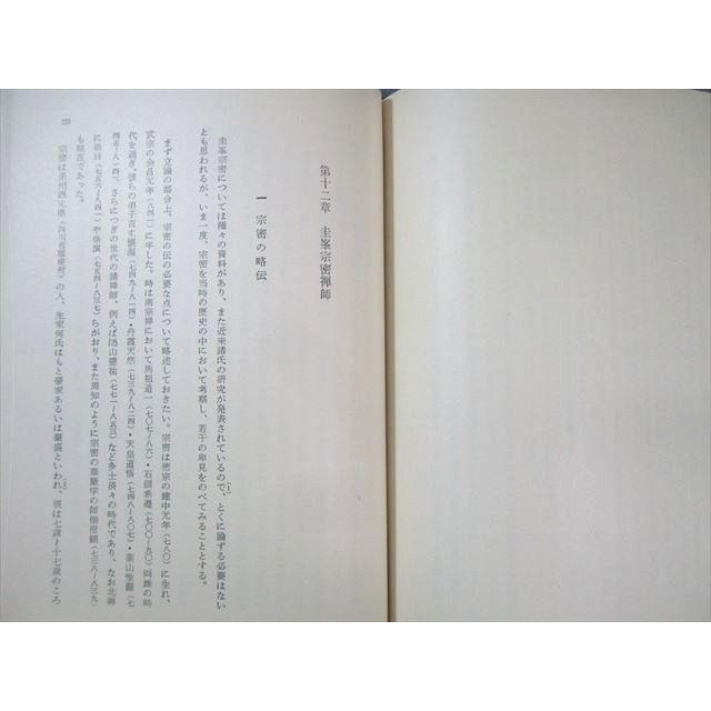 法蔵館 隋唐佛教史の研究 1971 山崎宏 ☆ 028S6D : ブックスドリーム