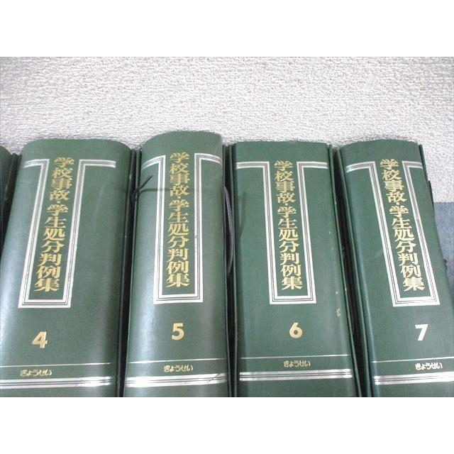 ぎょうせい 学校事故・学生処分判例集 1〜13 1972 計13冊 000L6D