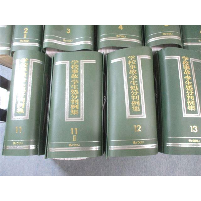 ぎょうせい 学校事故・学生処分判例集 1〜13 1972 計13冊 ★ ☆ 000L6D ぎょうせい 学校事故・学生処分判例集 1〜13 1972 計13冊 000L6D