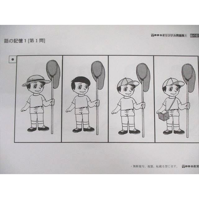 XH02-019 伸芽会 小学校入試・合格シリーズ オリジナル問題集 1 XH02-019 伸芽会 小学校入試・合格シリーズ オリジナル問題集 1
