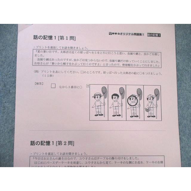 XH02-019 伸芽会 小学校入試・合格シリーズ オリジナル問題集 1 XH02-019 伸芽会 小学校入試・合格シリーズ オリジナル問題集 1