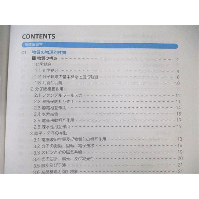 薬学ゼミナール CBT対策参考書 コアカリ・マスター/重点ポイント 薬学ゼミナール CBT対策参考書 コアカリ・マスター/重点ポイント