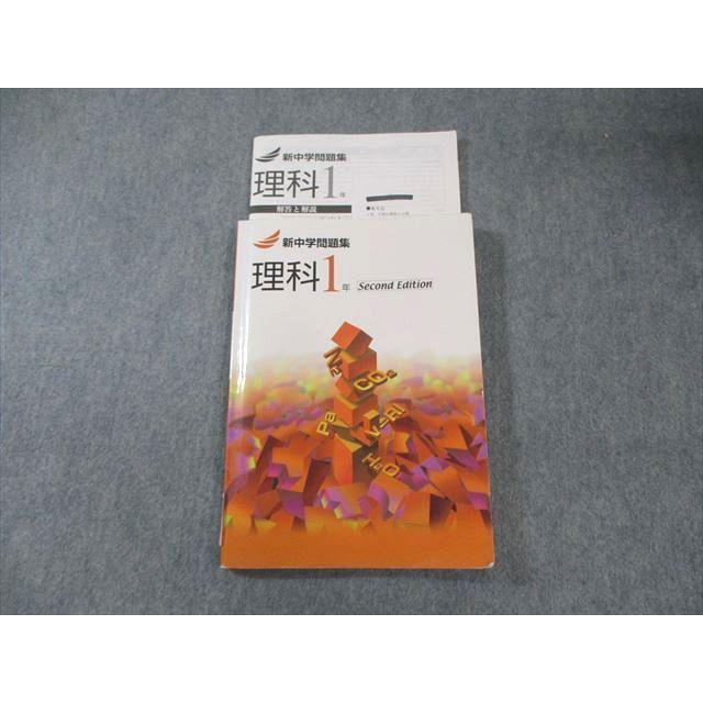 塾専用 中1 新中学問題集 理科 Second Edition ☆ 014m5B : ブックス