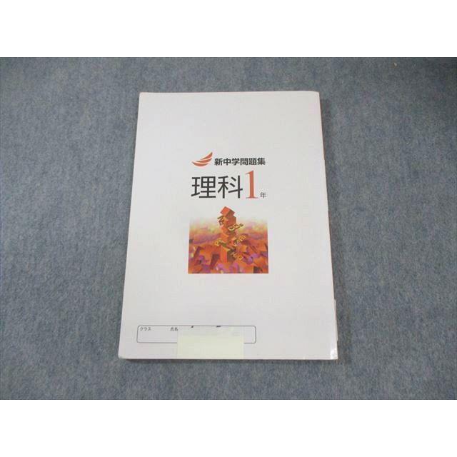 塾教材 理科 塾専用 中1 新中学問題集 理科 Second Edition ☆ 014m5B : ブックス