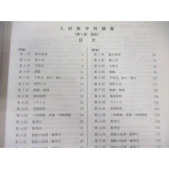 鉄緑会 入試数学問題集 第1部 状態良品 2021 ☆ 014m0D : ブックス