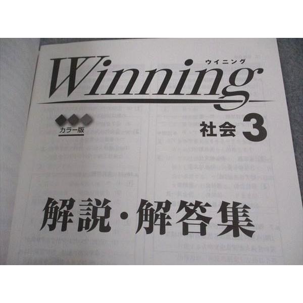 塾専用 中3年 Winning ウイニング 社会 カラー版 状態良い ☆ 016S5B