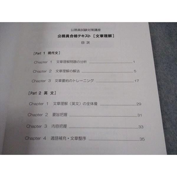 伊藤塾 国家総合職 公務員試験対策講座 公務員合格テキスト 文章理解
