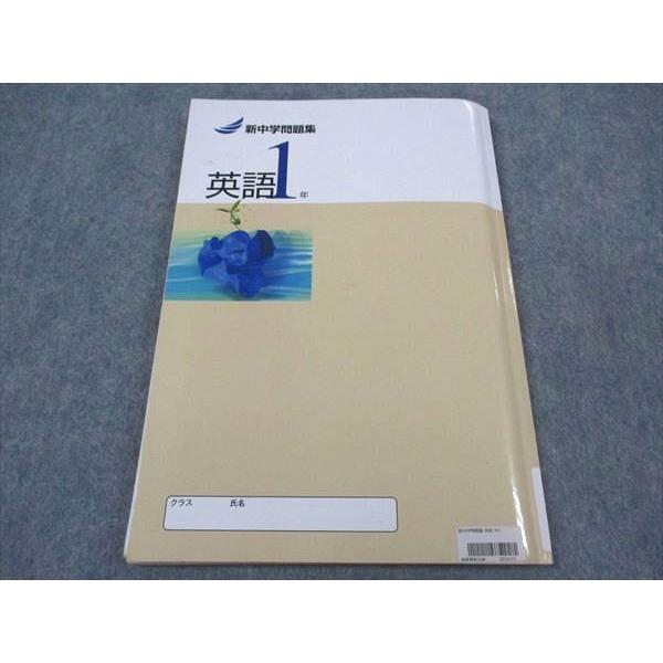 塾専用 中1年 新中学問題集 英語 ☆ 012m5B : ブックスドリーム 学参